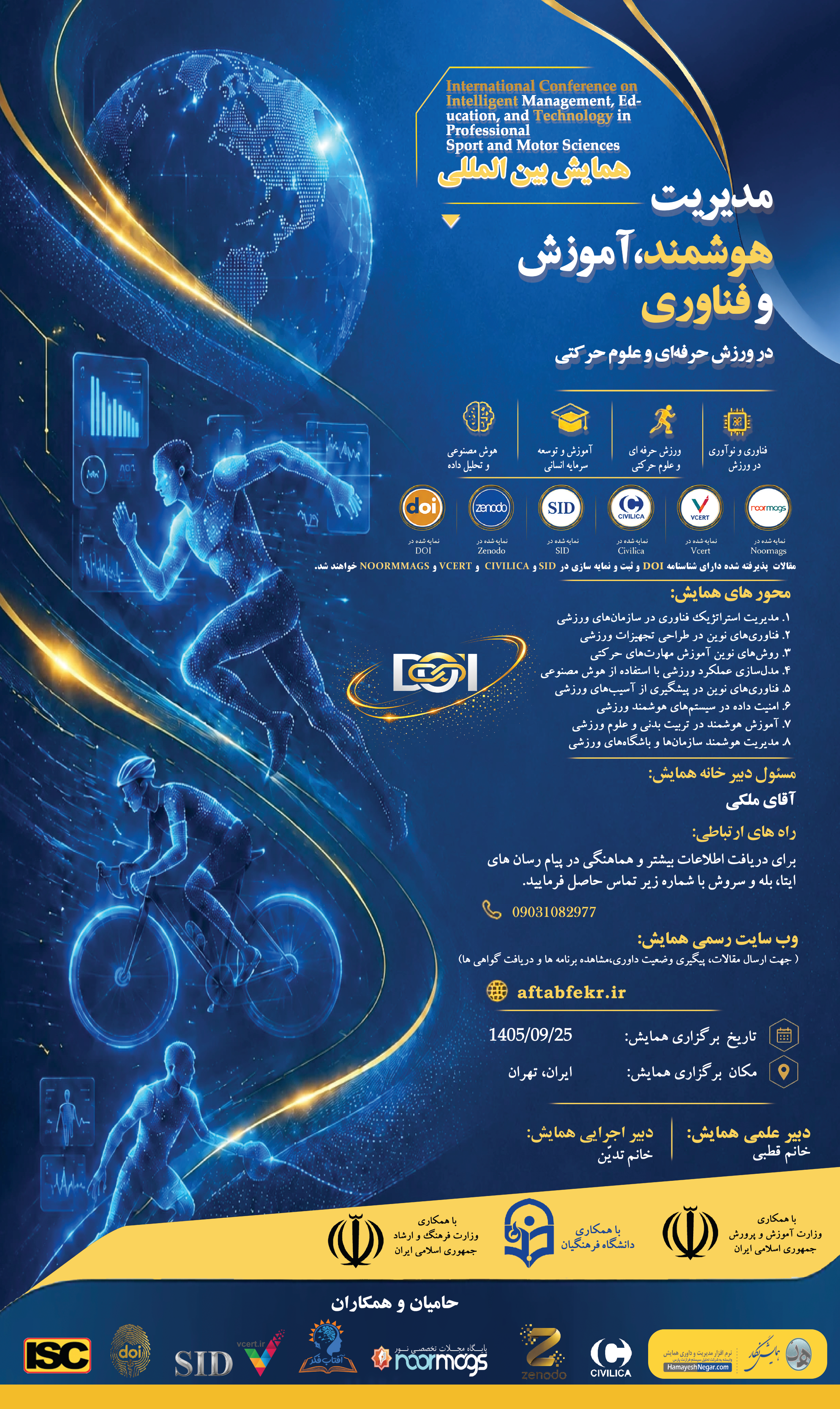 پوستر رسمی همایش مدیریت هوشمند ورزش